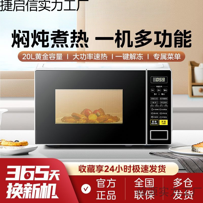 Brand Household Microwave Oven Household Small 20 Liter Turntable Heating Smart Menu One-Click Defrosting M1-L