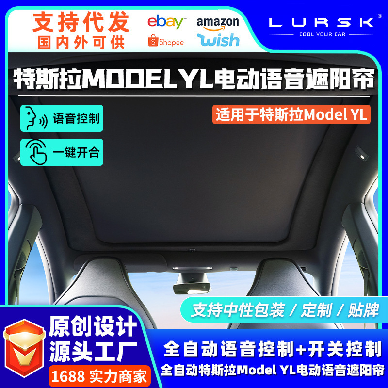 Sunroof Sunshade Suitable for Tesla Model Yl Voice-Controlled Electric Heat-Insulating Canopy Manufacturer Starry Sky Full Blackout