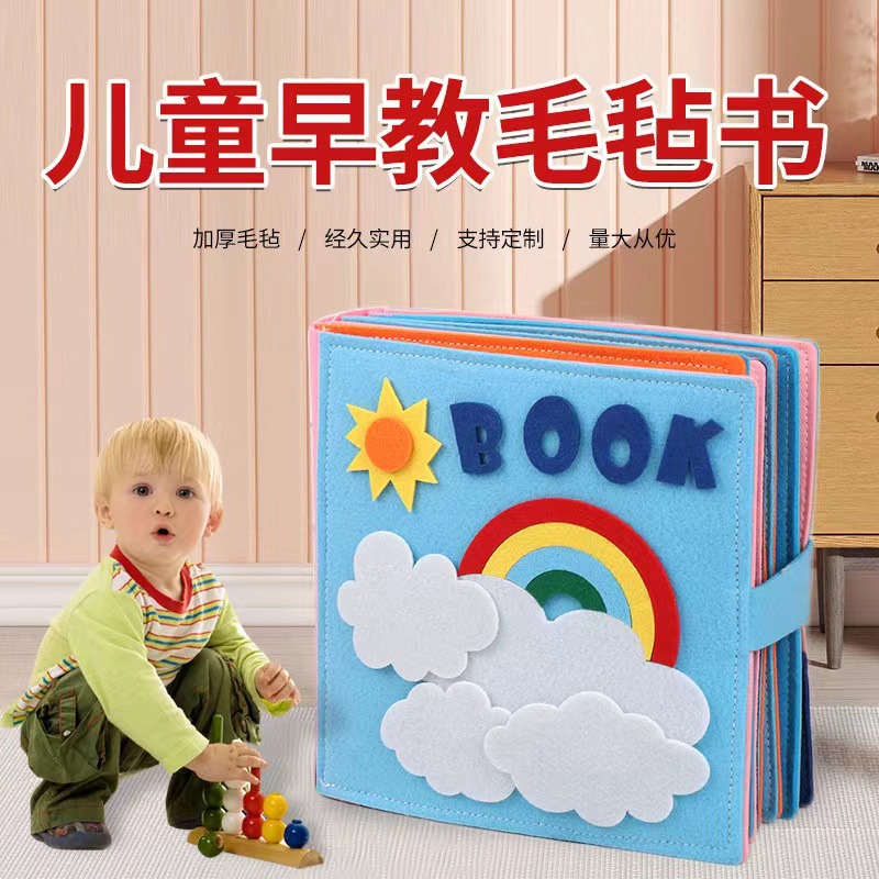跨境彩虹毛毡布书儿童3D立体益智忙碌板幼儿园早教智力开发毛毡书