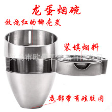 厂家直销水烟配件 恐龙蛋碳隔 置碳导热水烟碳隔 阿拉伯水烟碳隔