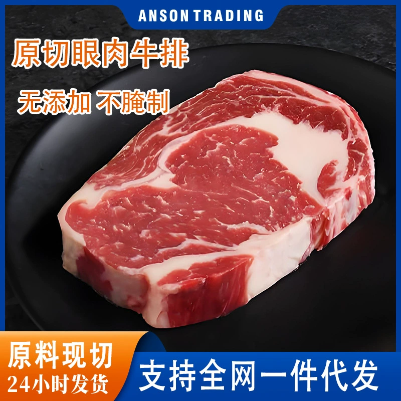 Свежий говяжий сырой нарезанный стейк 2-3 немаринованный 500 г/пакет стейк глаз мясо Снежинка масло черный перец соус 2 пакета