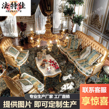欧式奢华沙发法式宫廷大型别墅沙发客厅实木雕花沙发布艺拉扣沙发