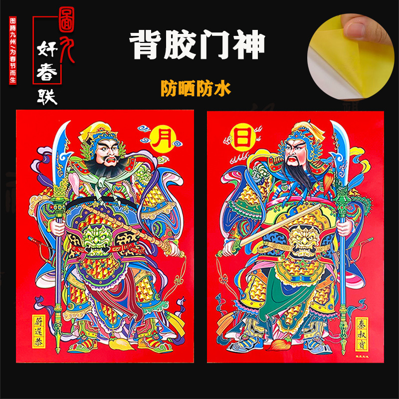 2025 new copper plate full adhesive door god waterproof sunscreen non-fading door stickers national tide creative door new year