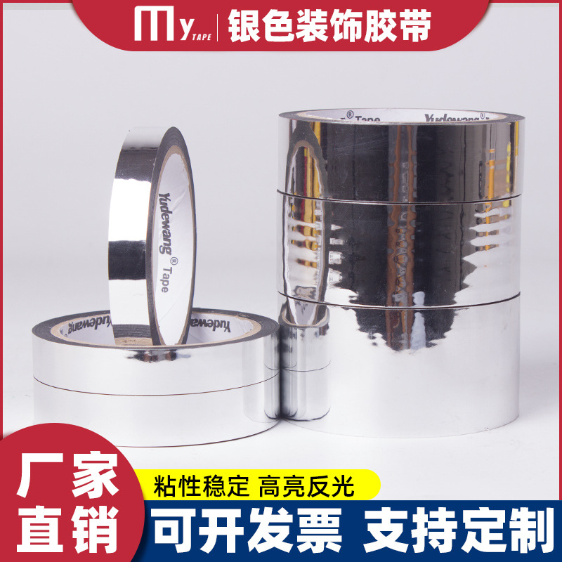 银色胶带闪光亮银龙胶带婚礼婚庆装饰胶带手工diy镭射反光亮银