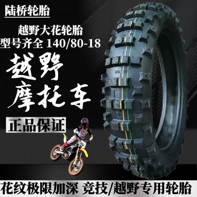 Factory Direct Hair 140/80-18 Off-Road Motorcycle Professional Competitive Tires High Quality Inner and Outer Tires