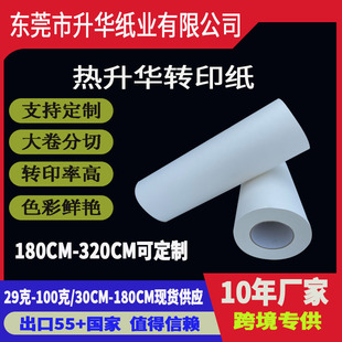 2021 Recommended Size Can Be Customized with 70g Sublimated Transfer Paper for 10-year Factory Direct Sales with Good Flatness and Quick-drying Type