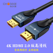 秋叶原hdmi高清线2.0版影院级4K高清画质3D视效音视频加长信号线