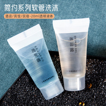 20ml酒店一次性洗發水沐浴露賓館專用小瓶裝洗發液民宿洗頭膏