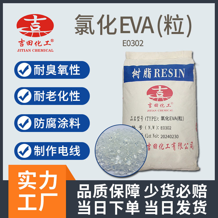 氯化EVA树脂耐候性耐老化性韧性好胶粘剂涂料油墨陶瓷树脂胶样品1