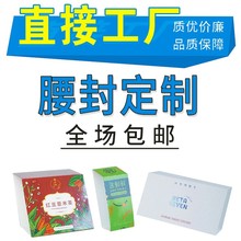 印刷食品腰封外卖餐盒标签腰封封套袜子腰封定 做打包盒封口贴纸