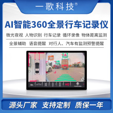 AI智能360度全景影像系统行车记录仪人物识别语音报警倒车影像