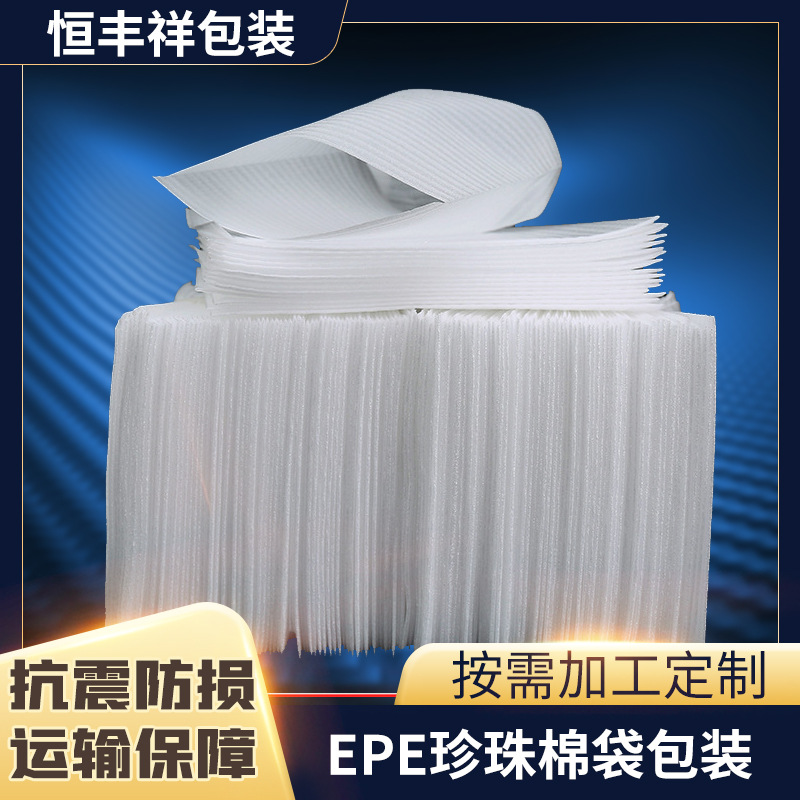 E P E Pearl Cotton Bag Express Shockproof Toy Electronic Packaging Lined With Foam Bag Shenzhen Pearl Cotton