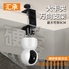 跨境家用监控摄像头免打孔支架大卡夹固定适用于小米TP Link tapo