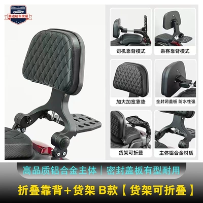 Suitable for Qianjiang Qj, Motorcycle tail - 24-b-style-folding-backrest-folding-shelf-please-note-the-model-when-placing-an-order