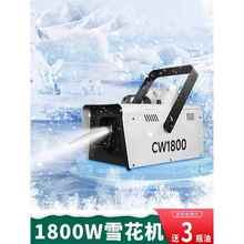 1800W小型圣诞节雪花机2500W婚庆下雪人工造雪喷雪机器