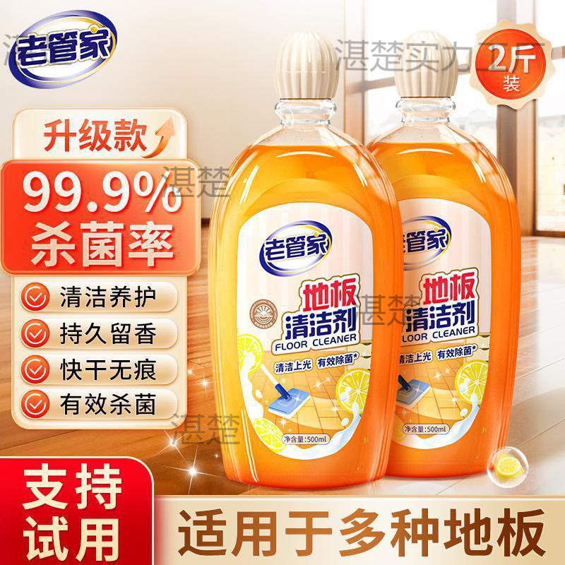 Old Butler Floor Cleaner Floor Washing Mopping Cleaning Liquid Traceless Decontamination Household Wood Floor Tile Cleaner