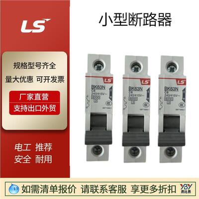 现货出口Ls小型断路器BK63N1PC6C10原装正品LG-BKN升级版