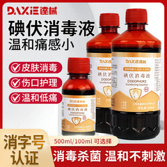 医療用ヨードフォア消毒剤、皮膚消毒、創傷殺菌、家庭用携帯用へそ帯粘膜足浸漬ヨード消毒