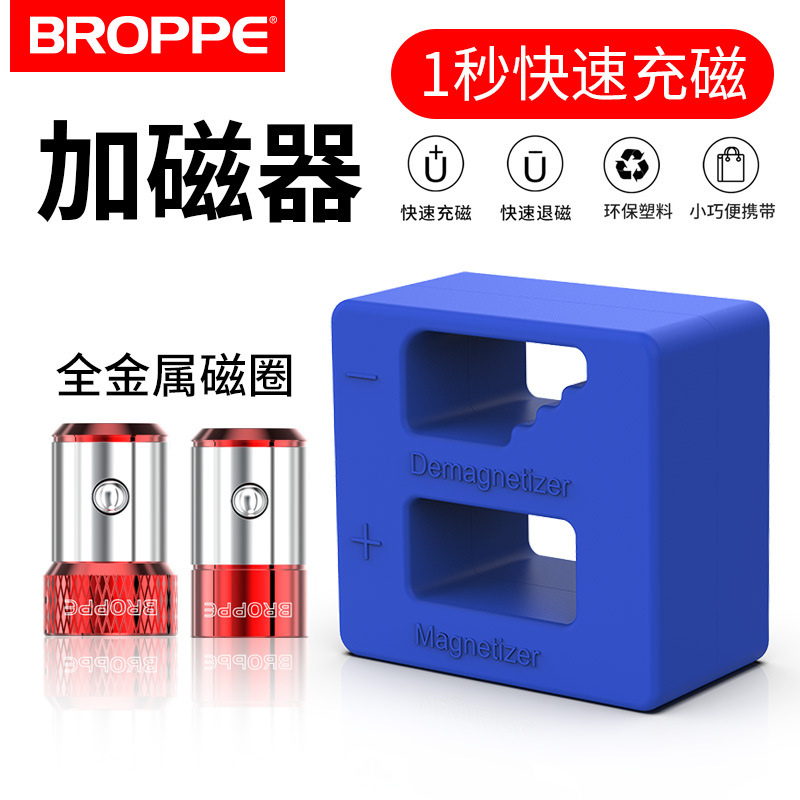 螺丝刀加磁器十字一字批头充磁器消磁器增磁器减磁器起子去磁器