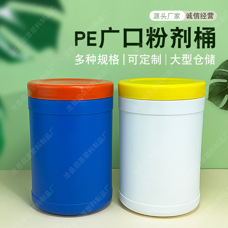 厂家现货500/800g广口爆炸盐桶PE加厚粉剂桶塑料分装瓶固体塑料桶