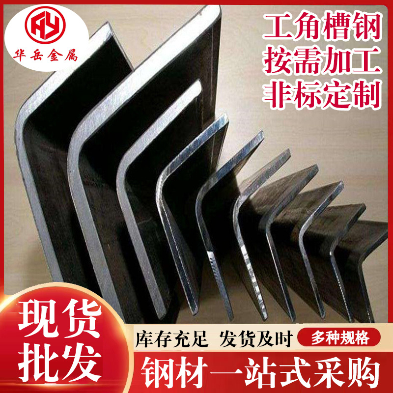 Q235B等边角钢 建筑货架幕墙装饰用三角铁角钢 支架钢结构用料角