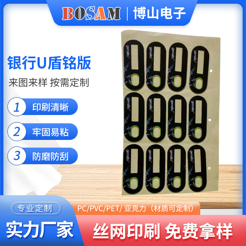 厂家丝网印刷ETC银行U盾亚克力PC盖板 薄膜开关按键轻触键盘面板