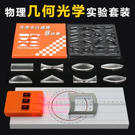 数理教学器材;教学演示用品;科学实验玩具
