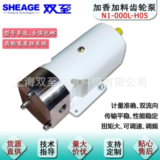 SHEAGE SSP PUMPS烟草机配套转子泵N1-000L-H05 加香泵