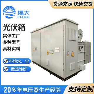 箱式变压器山东3150KⅤA-6900KVA37KV0.8KV1.14KV户外光伏箱式变