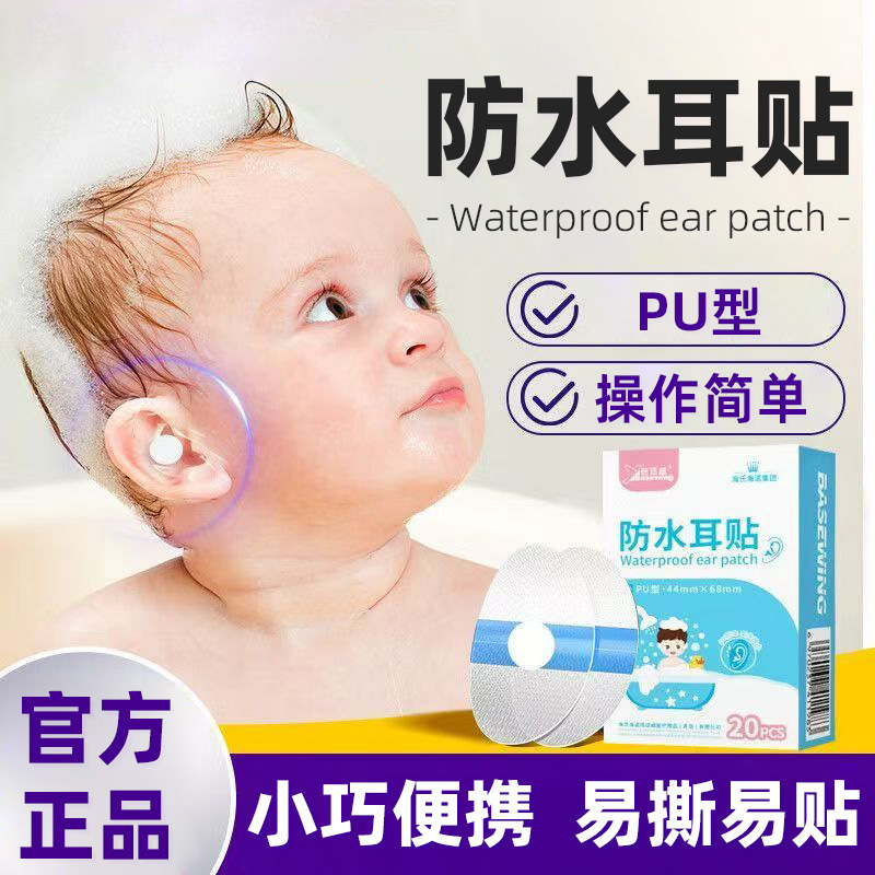 海氏海诺防水耳贴洗澡游泳家用PU型防水耳贴小巧便携正品保证