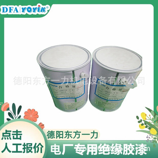 Anti-Electric Dizziness Paint Jf130 Is Recommended to Use the Parts Motors with Power Components Insulation