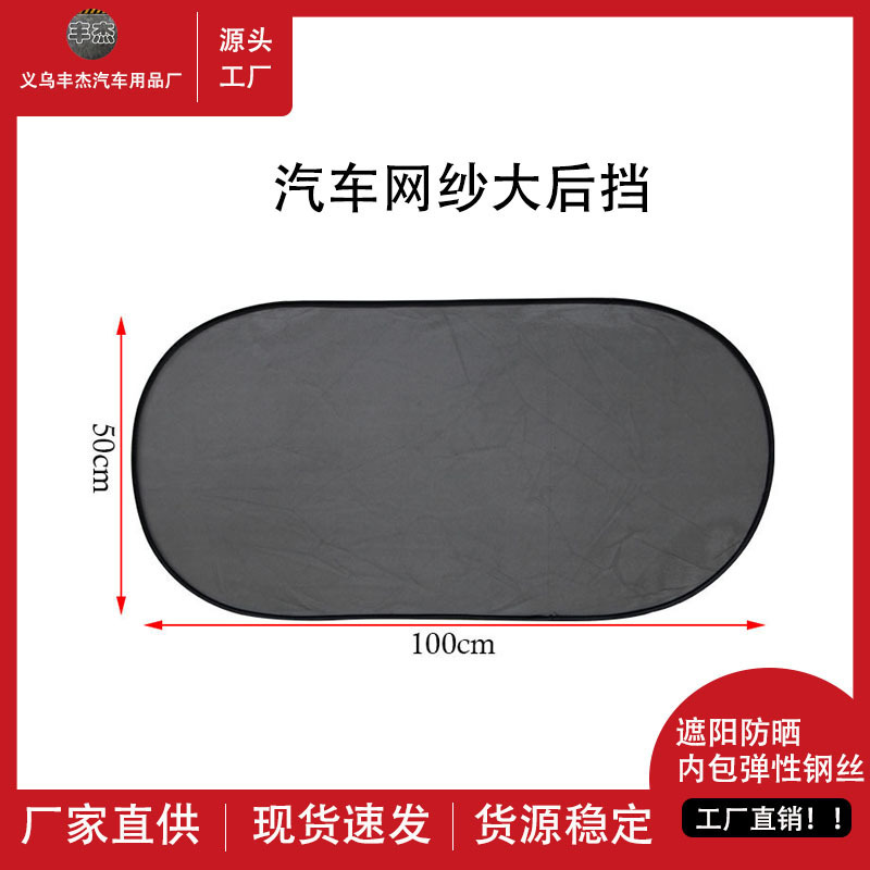Car Mesh Sunshade Glass Suction Cup Large Rear Sunshade 100*50cm Car Sunshade
