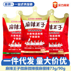 麻辣王子網紅辣条90g/73gの微辣微麻はとても辛味のある間食軽食レジャー食品である