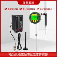 电池供电无线温度传感器433MHz温度变送器无线温度变送器4-20mA