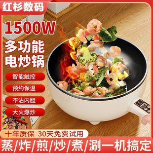 Electric Wok Household Large-Capacity Intelligent All-In-One Stir-Frying Multi-Functional Non-Stick Electric Hot Pot High Power