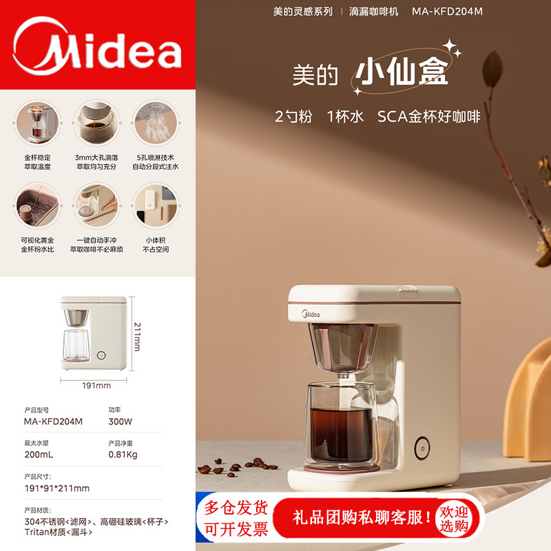 Midea Coffee Machine Household Small Fully Automatic All-In-One American Drip Coffee Maker Ma-Kfd204M