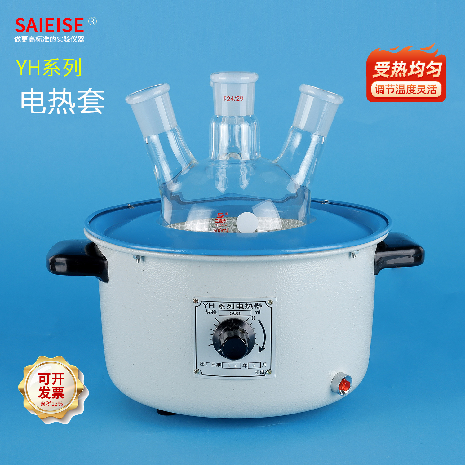 三爱思调温电热套3000 5000 10000ml调温电热碗 烧瓶加热