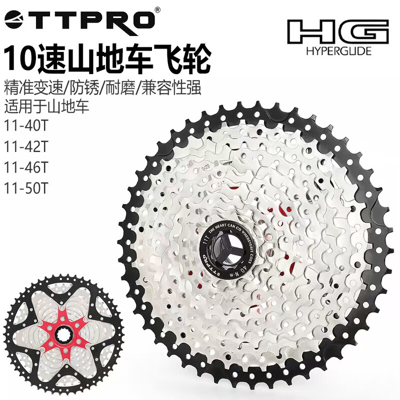 Ttpro Mountain Bike Flywheel 10-Speed/30-Speed Cassette Tower Wheel 40T/42T/46T/50T Variable Speed Gear