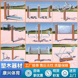 健身路径;扭腰盘;乒乓球台