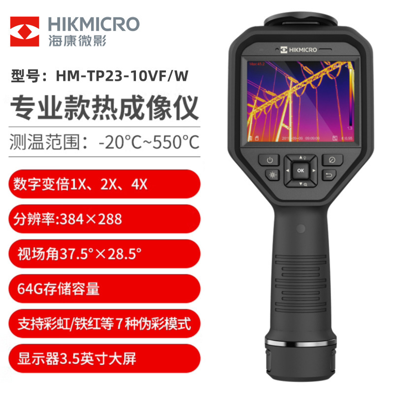 HIKMICRO海康微影威视TP23热成像仪HM-TP23-10VF/W红外测温热像仪