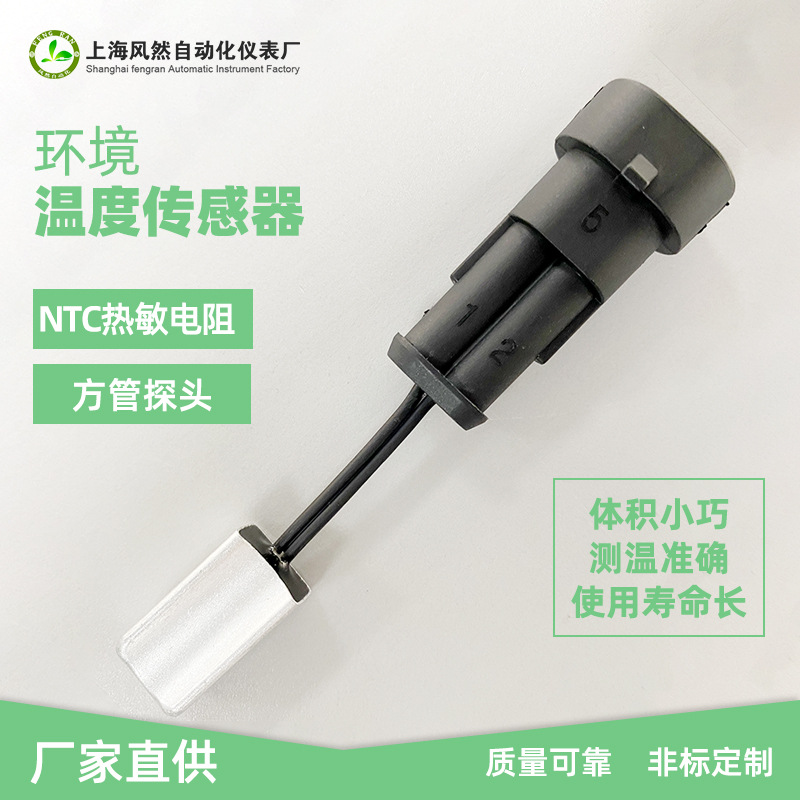 冷媒温度传感器 ntc热敏电阻铝壳温度探头方管环境温度传感器厂家