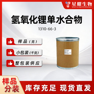 三元电池用氢氧化锂供应商-1688