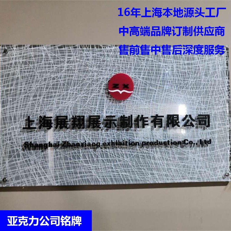 制作亚克力公司铭牌背景墙水晶字有机玻璃门牌科室牌楼层导示牌