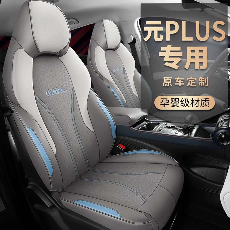 Универсальный накидка-чехол на сиденье для BYD Yuan Plus, четырех сезонов, полный обивочный кожаный чехол на пять мест