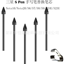 适用三星S24U/S23U手写笔笔尖Note10/note20 S pen替换笔芯