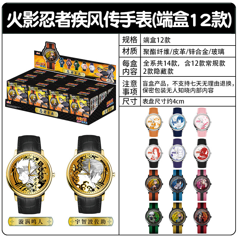 EAKI火影忍者疾风传系列异色款忍者手表盲盒男孩二次元腕表潮玩|undefined