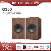 KEF Q350家庭影院HiFi音箱书架箱同轴高保真发烧音响无源家用2.0