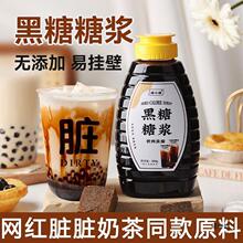 黑糖糖浆珍珠脏脏奶茶店焦糖饼干糍粑冰粉芋圆咖啡黑糖浆甜品批发