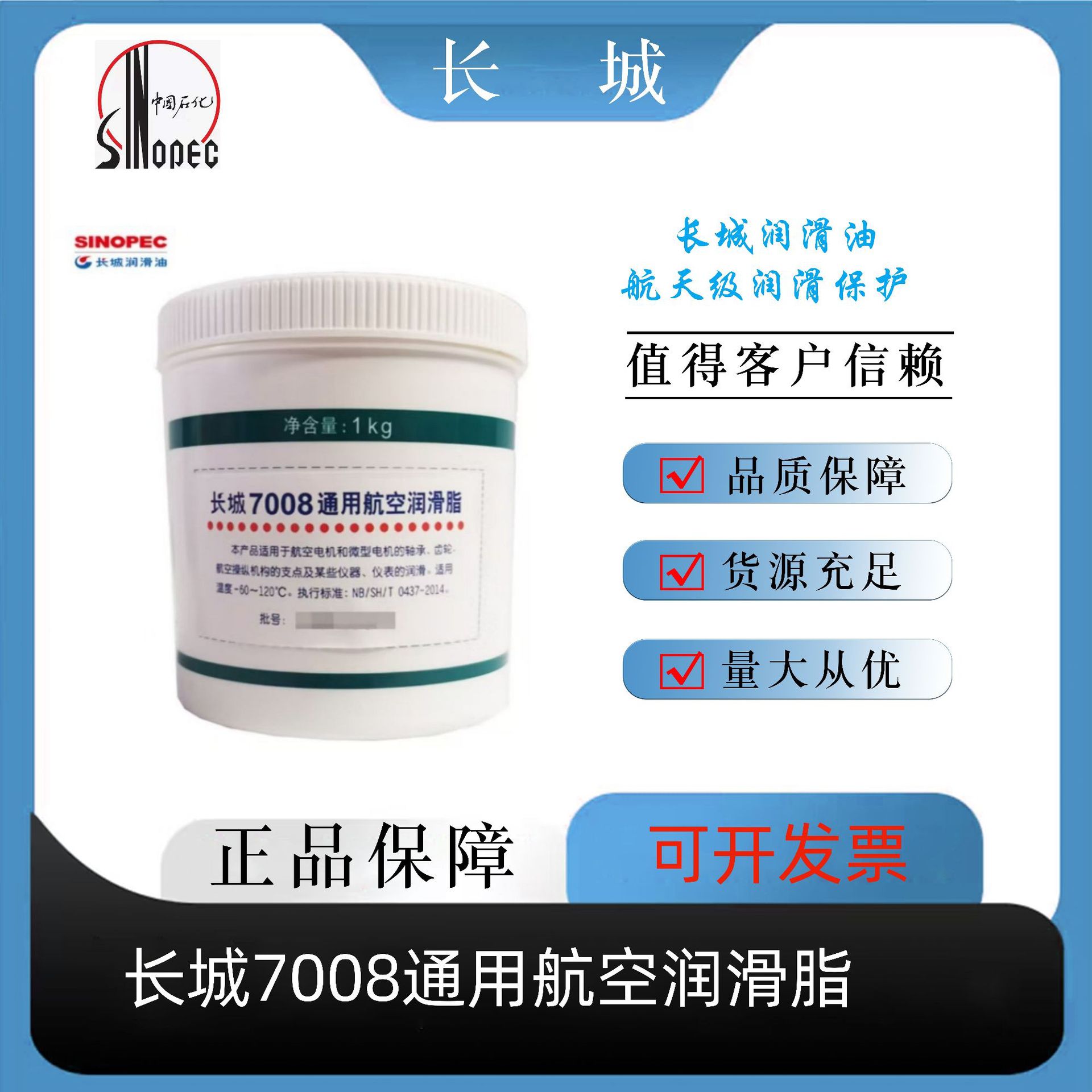 长城润滑脂7008通用航空工业润滑油机械齿轮轴承黄油机油 批发