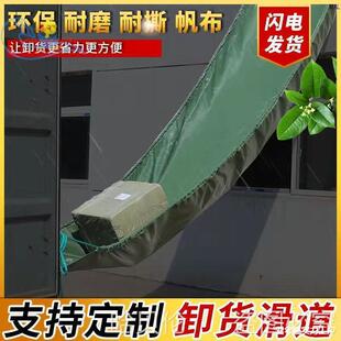 Unloading High-Rise Conveyor Belt Canvas Wear-Resistant Slide Cloth Slide Slide Unloading Cargo Thickened Loading Tarpaulin
